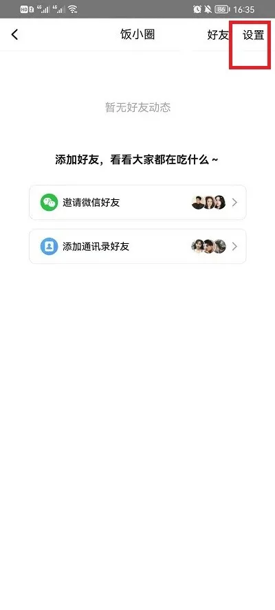 美团怎么关闭饭小圈-美团关闭饭小圈的步骤介绍