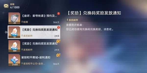 崩坏星穹铁道3000星琼兑换码2023最新汇总
