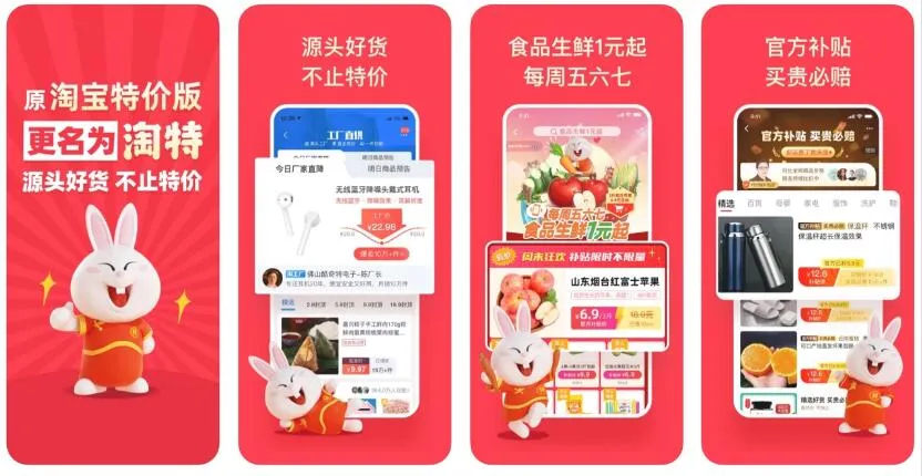 淘特入驻条件及费用-应用教程