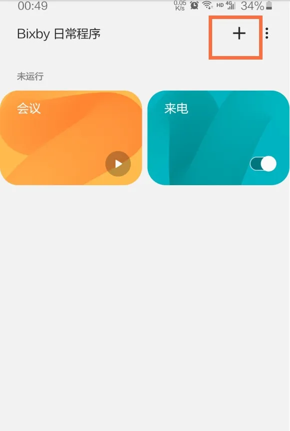 三星s20来电跑马灯在什么地方-应用教程