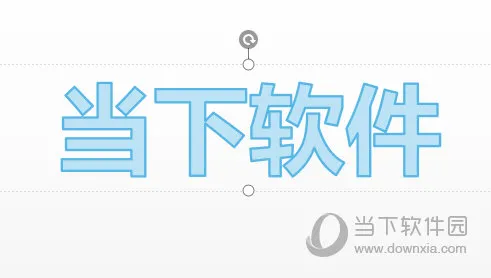 WPS演示怎么调整字间距 这个设置要了解