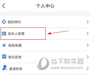 北京医院挂号网怎么删除就诊人 操作方法介绍