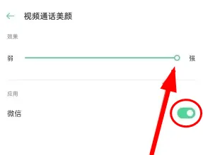 opporeno6pro微信视频怎么美颜-微信教程