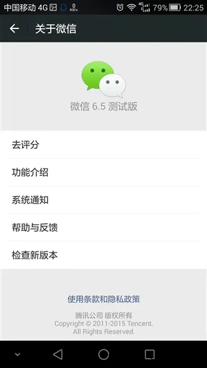 安卓微信6.5版开启内测 仅有三个新功能