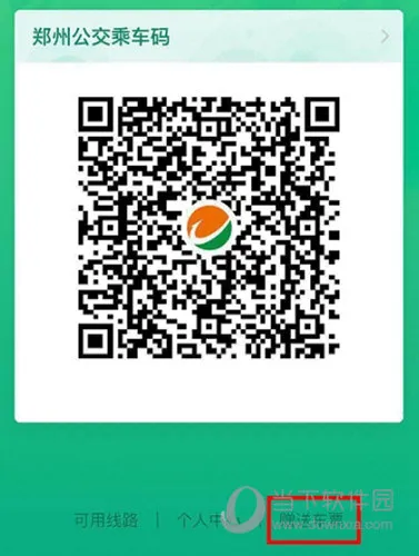 微信乘公交怎么免费领电子车票赠朋友