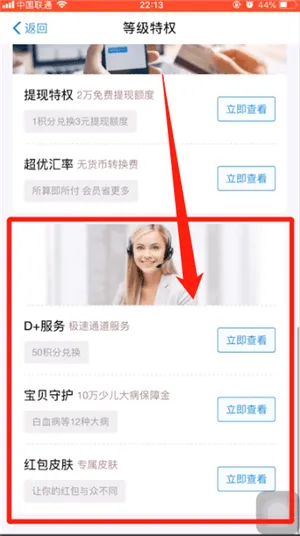 支付宝会员等级有什么用-应用教程