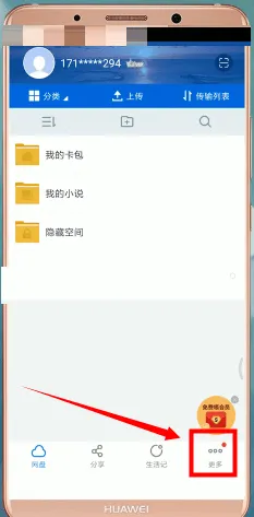 百度网盘怎么更改下载路径-百度网盘更改下载路径的方法是什么