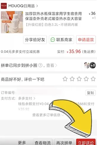 拼多多怎么评价商品-拼多多教程