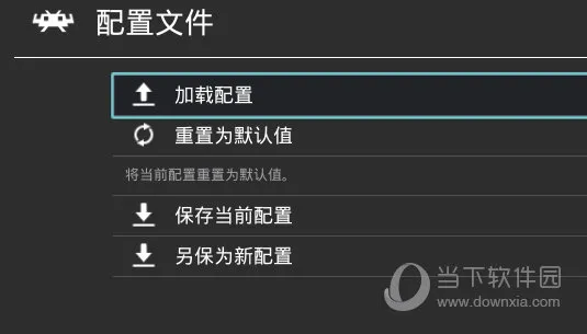retroarch怎么恢复默认 一个操作即可