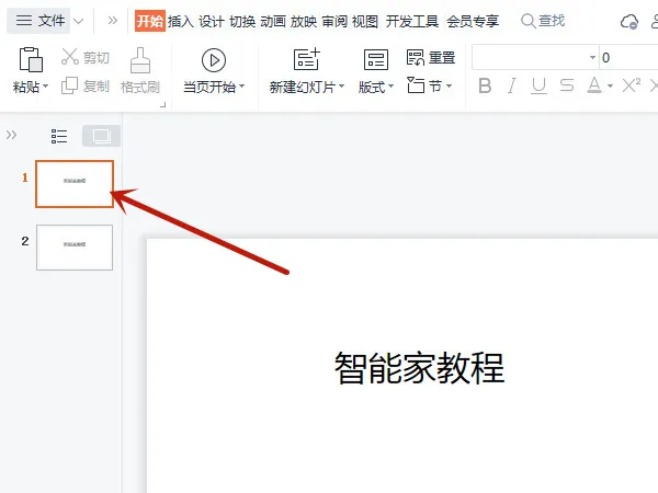 如何删除ppt里不要的那一页-应用教程