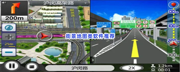 街景地图类软件有哪些值得下载-街景地图类软件推荐