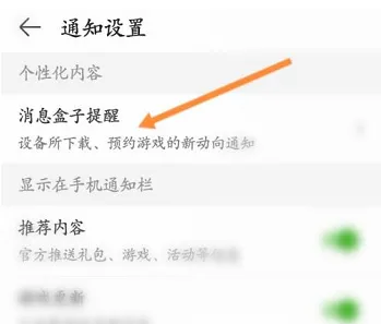 4399游戏盒怎么开启游戏提醒-4399游戏盒开启游戏提醒的流程一览