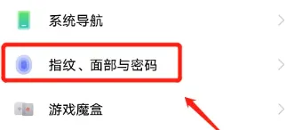 iqoo11pro添加指纹教程-应用教程