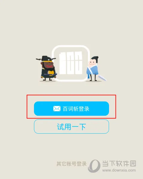 手机英语背单词软件哪个好 知米背单词等5款评测