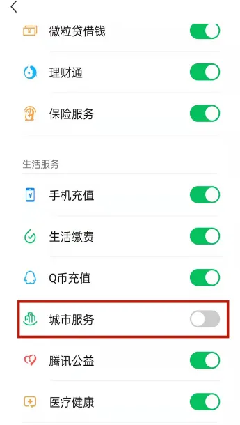 微信没有城市服务怎么添加-微信添加城市服务流程一览