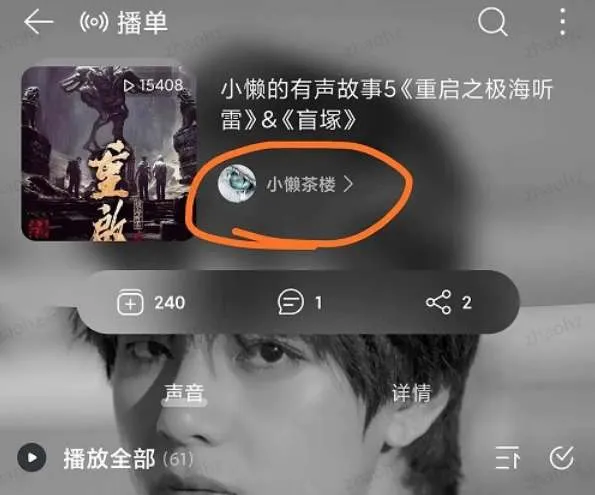 网易云听书可以一起听吗-网易云音乐