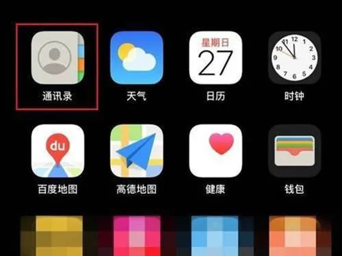 iphone怎么删除重复的联系人-应用教程
