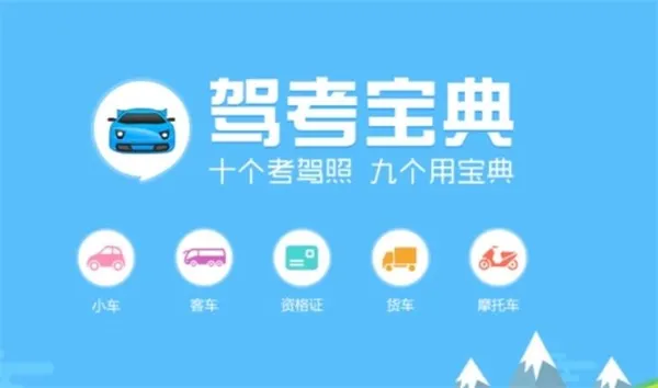 驾考宝典难还是考试难-驾考宝典教程