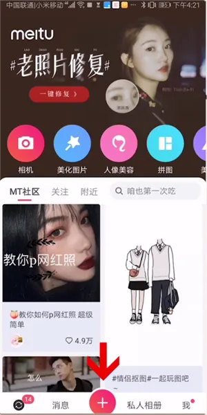 美图秀秀自定义贴纸在哪里-美图秀秀教程