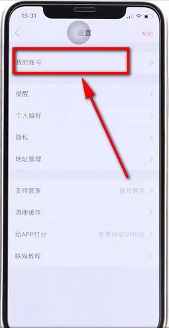 生日管家怎么注销-应用教程
