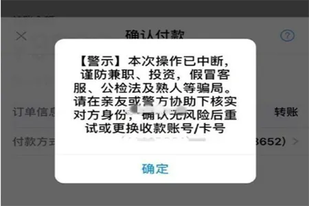 支付宝弹出这条提示 请马上停止当前行为