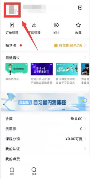 腾讯课堂实名认证在哪里-腾讯课堂使命认证教程-应用教程