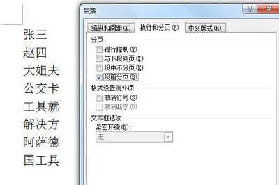 Word会议席位卡怎么制作 几个步骤搞定