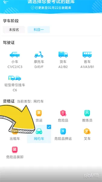 驾考宝典网约车题库在哪里-驾考宝典教程