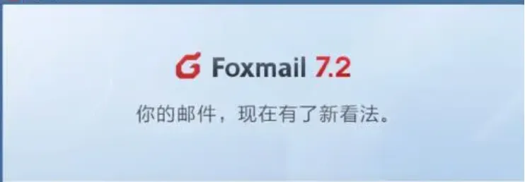 foxmail手机网页登录入口是什么-foxmail手机网页登录入口一览