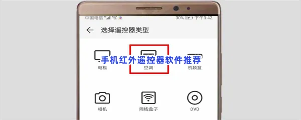 手机红外遥控器软件有哪些值得下载-手机红外遥控器软件推荐