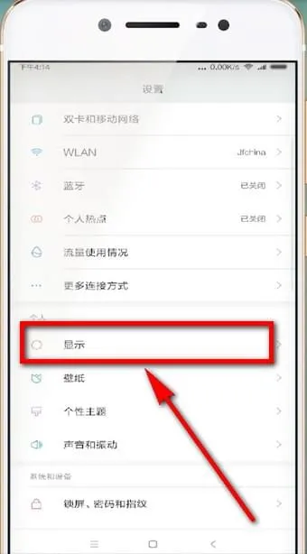 小米夜间模式在哪里-应用教程