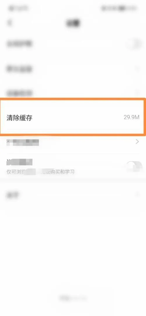 学浪在哪里清除缓存-学浪清除缓存教程-应用教程