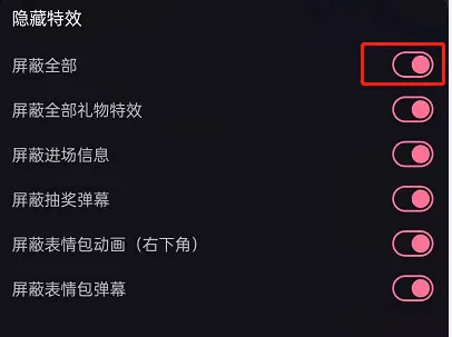 哔哩哔哩怎么关闭礼物特效 屏蔽直播特效教程