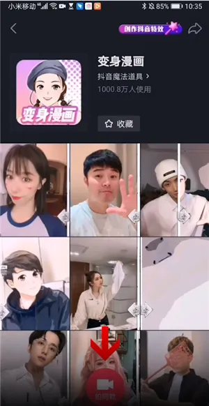 抖音同款特效怎么拍-抖音教程