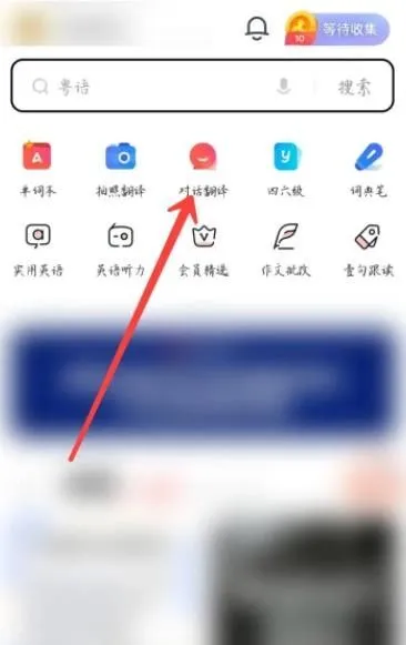 网易有道词典实时翻译在哪里-网易有道词典实时翻译教程-应用教程