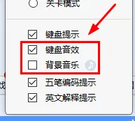 金山打字通怎么关闭声音-应用教程