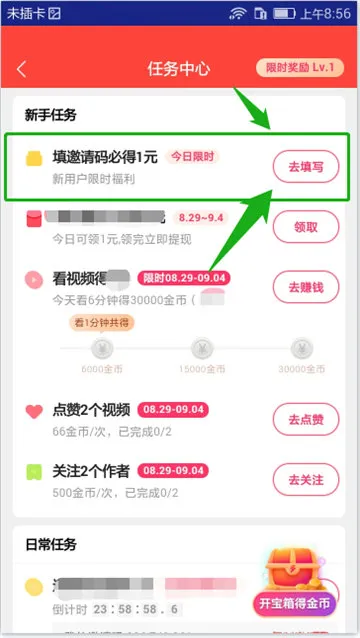 快手极速版怎么填写邀请码-快手教程