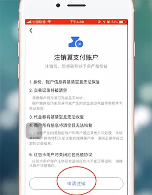 翼支付怎么注销账户-应用教程