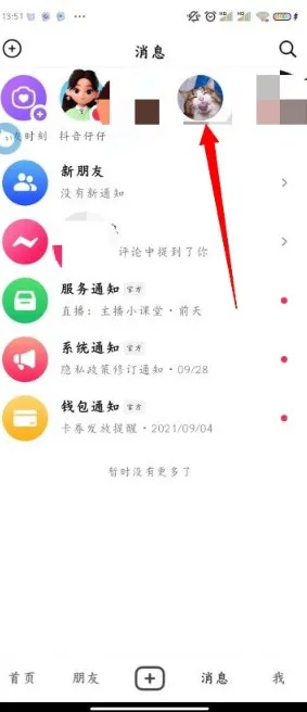 抖音怎么把人拉黑-抖音把人拉黑方法介绍