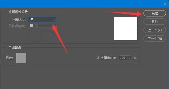 ps去掉图片背景格子教程-应用教程