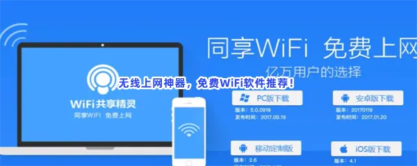 2023年免费连wifi免密码软件介绍-最好用连接WIFI软件推荐