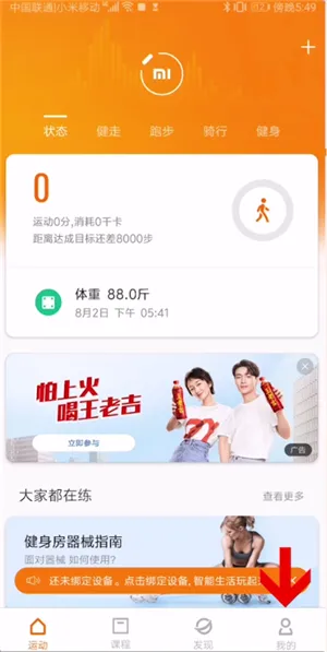 小米运动怎么绑定微信-微信教程