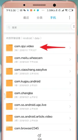 爱奇艺手机缓存的视频在哪里-爱奇艺教程