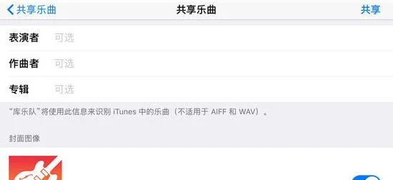 库乐队怎么导出mp3格式-应用教程