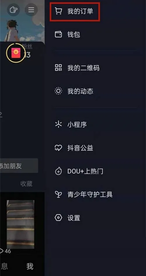 抖音极速版如何进入商城-抖音极速版进入商城教程-抖音极速版教程