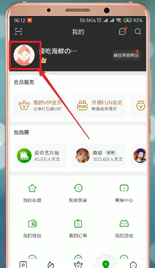 爱奇艺会员怎么给别人用-爱奇艺教程