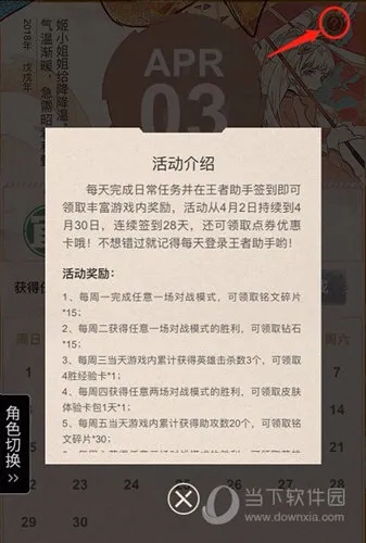 王者荣耀助手4月签到运动会活动开启:50点券等你来领