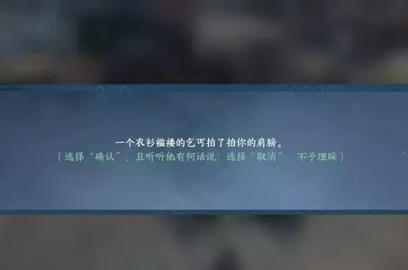 逆水寒手游丐中之丐任务怎么做-逆水寒手游丐中之丐任务攻略​