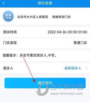 健康大兴怎么预约核酸检测 操作方法介绍