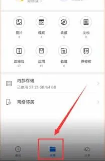 emui11文件管理器打开方法-应用教程